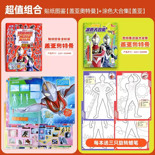 Ultraman 25. Yıl Dönümü Sticker Seti - 2 Parça (Gaia) - Sticker + Boyama Kitabı (24 Sayfa, 3 Fırça)