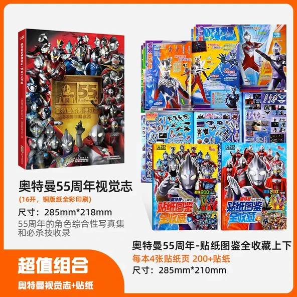 Ultraman 25. Yıl Dönümü Sticker Seti - 3 Parça (Ultraman) - Sticker Rehberi - Tüm 2 Cilt + Ultraman 55. Yıl Görsel Kroniği