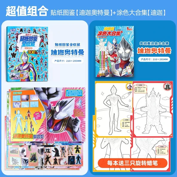 Ultraman 25. Yıl Dönümü Sticker Seti - 2 Parça (Degas) - Sticker + Boyama Kitabı (24 Sayfa, 3 Fırça)