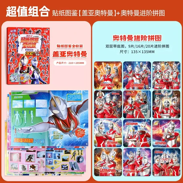 Ultraman 25. Yıl Dönümü Sticker Seti - 13 Parça (Gaia) - 12 Sticker + Gelişmiş Bulmaca