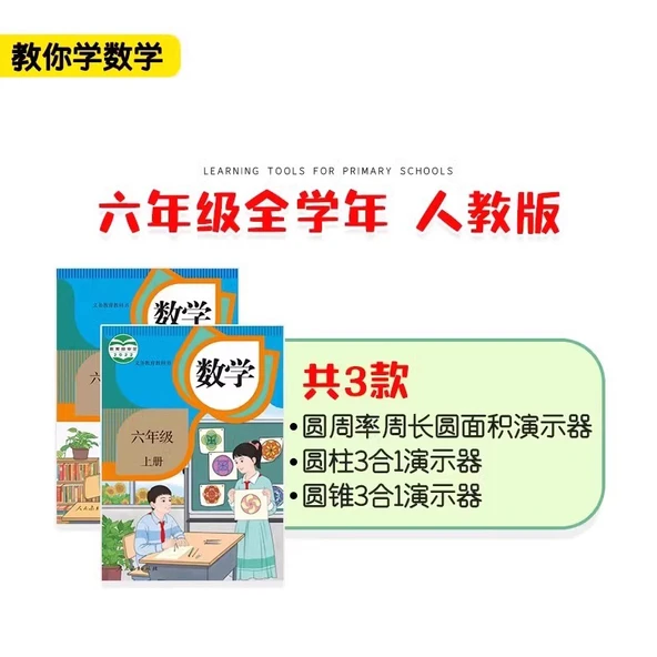 Altıncı Sınıf Matematik Öğretim Araçları Seti - Ji Jiao Ban (4 Parça Set) - 3