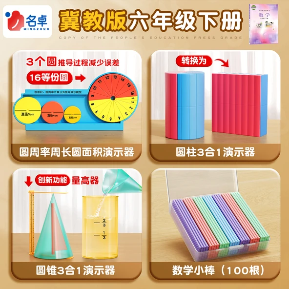 Altıncı Sınıf Matematik Öğretim Araçları Seti - Ji Jiao Ban (4 Parça Set)