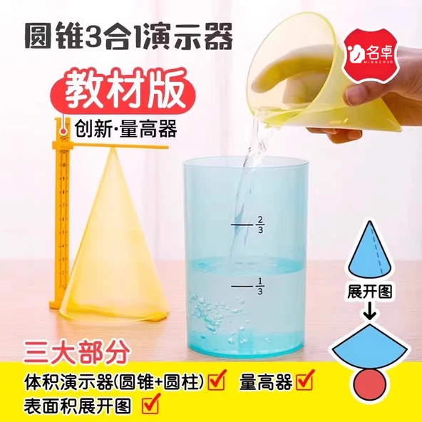 Altıncı Sınıf Matematik Öğretim Araçları Seti - Ji Jiao Ban (4 Parça Set) - 4