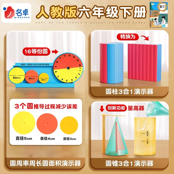 Altıncı Sınıf Matematik Öğretim Araçları Seti - Ji Jiao Ban (4 Parça Set) - 2