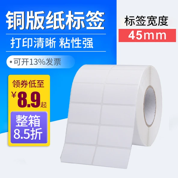 Baskı Etiketi - 45x75mm - Tek Sıra Dikey - 1000 Adet