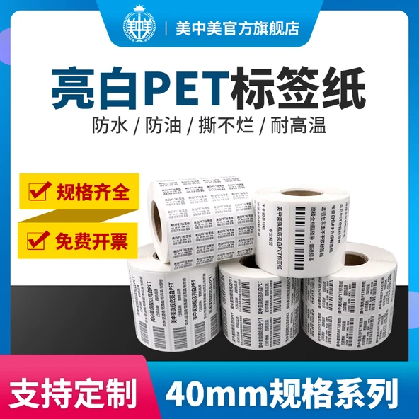 Parlak Beyaz PET Barkod Etiketi - 40x30 - 1500 Adet/Rulo - Tek Sıra