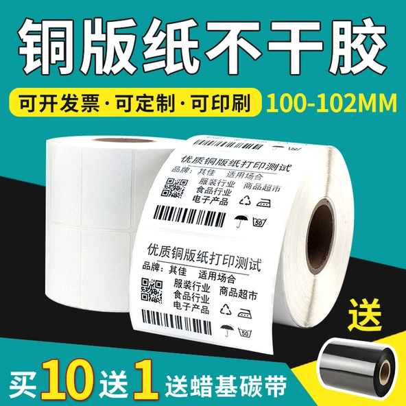 Kaplamalı Kağıt Yapışkan Etiket Yazıcı Sticker - 100x40mm - 1000 Adet - Yatay Versiyon - 2
