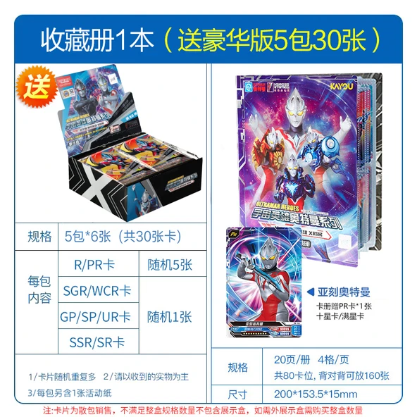 Ultraman Koleksiyonu - 30 Deluxe Baskı PR Kart + 5 Paket