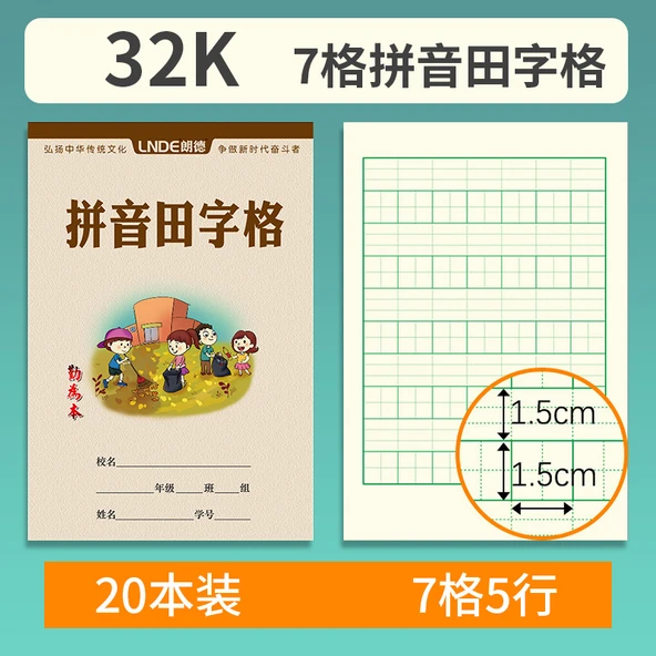 Pinyin Öğrenci Defteri - 32K Çin Rüyası [7*5] Pinyin Tian Zi Ge - 20 Adet