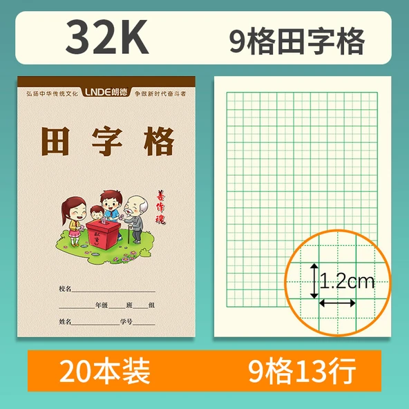 Pinyin Öğrenci Defteri - 32K Çin Rüyası [9*13] Tian Zi Ge - 20 Adet
