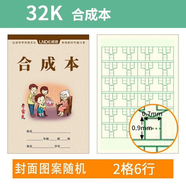 Pinyin Öğrenci Defteri - 32K Çin Rüyası Kompozit - 20 Adet