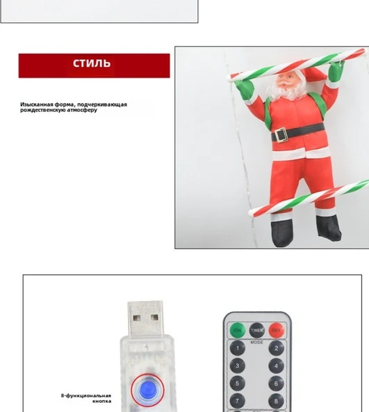 Noel Baba Merdiven LED Işıklar - Renkli - 1.7m - 8