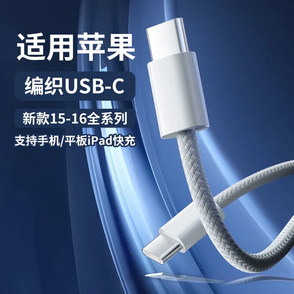 USB-C Örgü Hızlı Şarj Kablosu - iPhone 15/16 - 2 Metre + 2 Metre