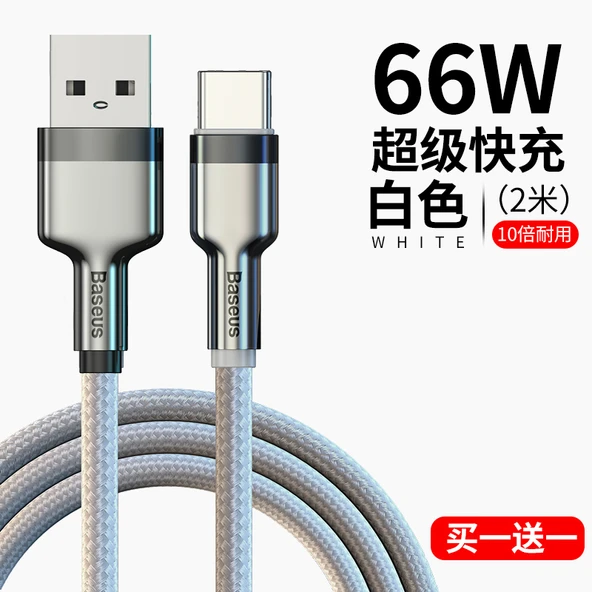 Type-C Veri Kablosu - Krem Beyaz - 2m - 22.5W/40W/66W Hızlı Şarj - İki Al Bir Bedava