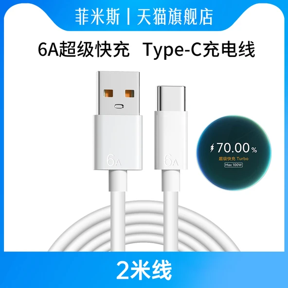 Hızlı Şarj Veri Kablosu - Bir 6A USB Kablosu [2 m]