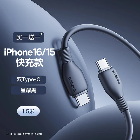 USB-C ile Type-C Şarj Kablosu - Yıldız Obsidyen Siyah 1.5m (Apple 16/15 Hızlı Şarj) - 1 Alana 1 Bedava