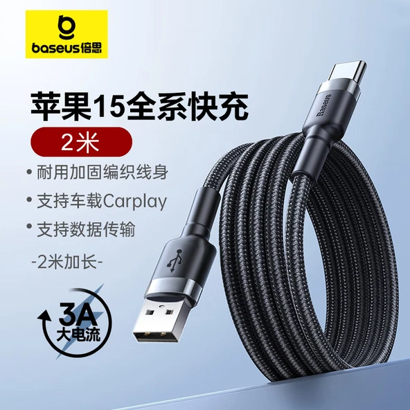 100W USB to Type-C Araç Şarj Veri Kablosu - 2m [USB to C] Apple 15 Tam Serisi Araç CarPlay Hızlı Şarj - 1