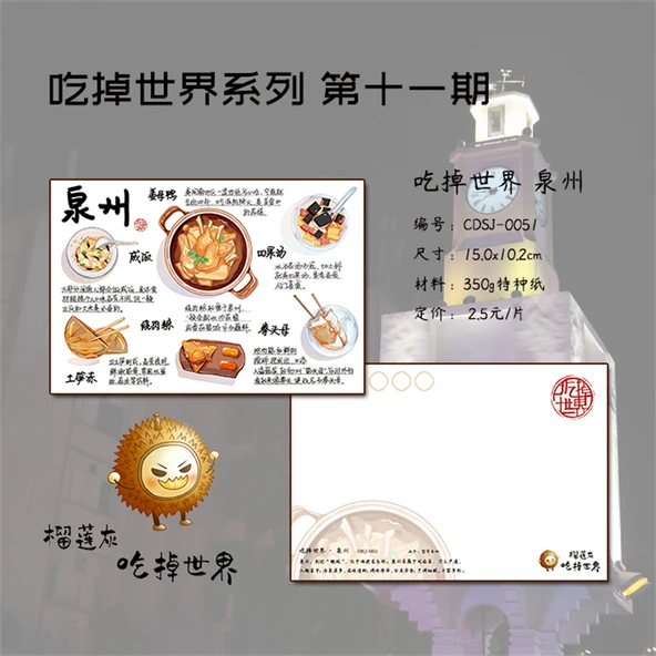 Dünya Şehirleri Yiyecekli Kartpostal - Quanzhou