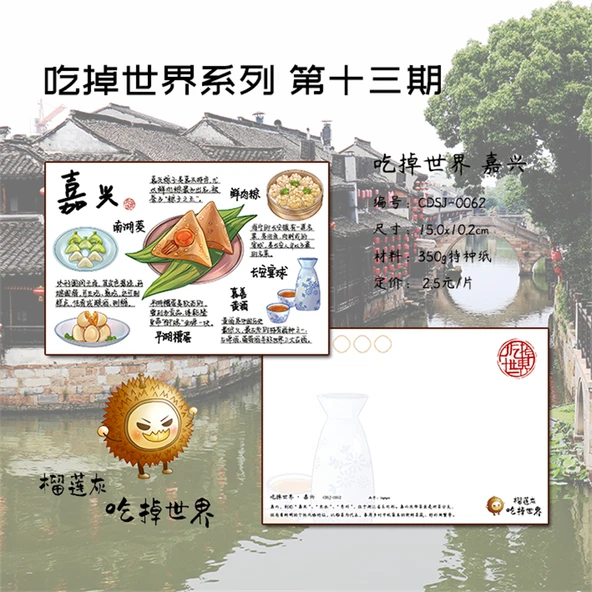 Dünya Şehirleri Yiyecekli Kartpostal - Jiaxing