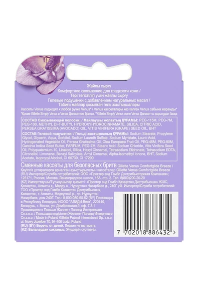 Gillette Venus Comfortglide Breeze 2’li Yedek Başlık - 8