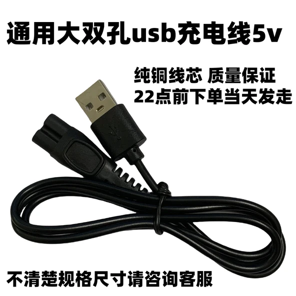 Süperman Tüy Topu Kesici USB Büyük Çift Delik 5V Şarj Kablosu