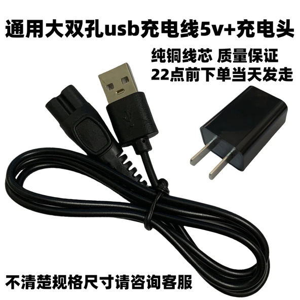 Süperman Tüy Topu Kesici USB Büyük Çift Delik 5V Şarj Kablosu + Şarj Başlığı