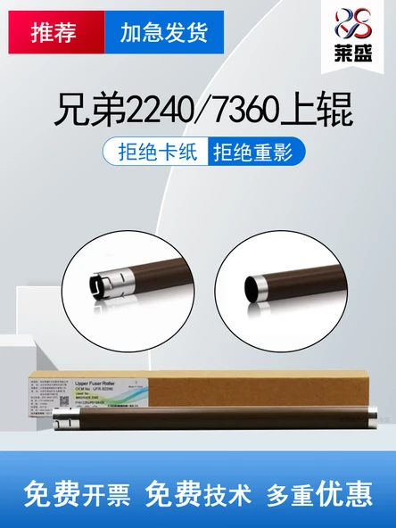 Fuser Rulmanı - Brother 2240 7055 7360 2130 7060D 7470 7057 - Lenovo 2400 2441 7400 7450 7650