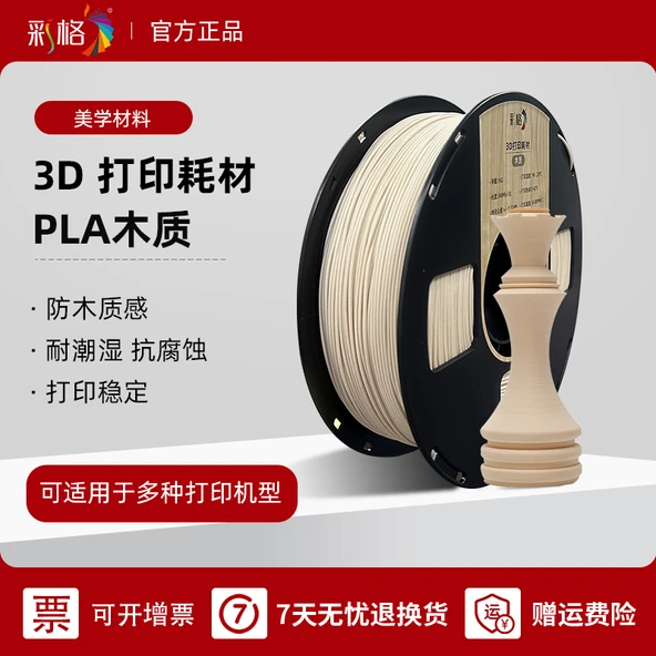 Ahşap PLA 3D Yazıcı Filamenti - 1.75mm - 1kg