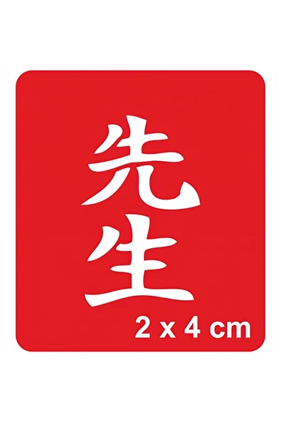 Süpertrend Öğretmen Kanji Tattoo Geçici Dövme Şablonları Kına Kalıpları - 1