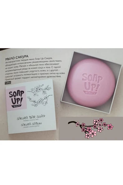 soap up Sakura Sabunu 120 gr ürün görseli