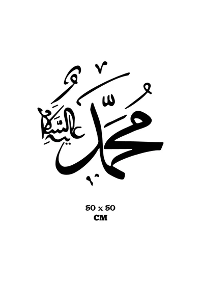 İndispensableyl Muhammed S.a.v. Duvar özel yeni sticker Yapıştırma (SUDAN VE NEMDEN ETKİLENMEZ) - Resim 3