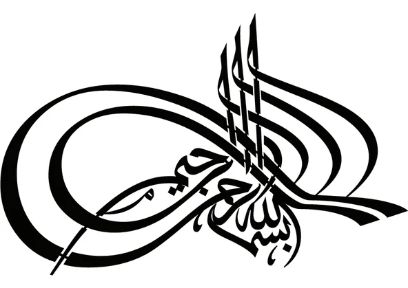 İndispensableyl Hat Yazısı Besmele Sticker (Tip 5) 30 X 18 Cm - 1