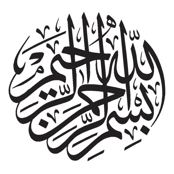 İndispensableyl Hat Yazısı Besmele Sticker (Tip 1) 10 X 10 Cm - 1