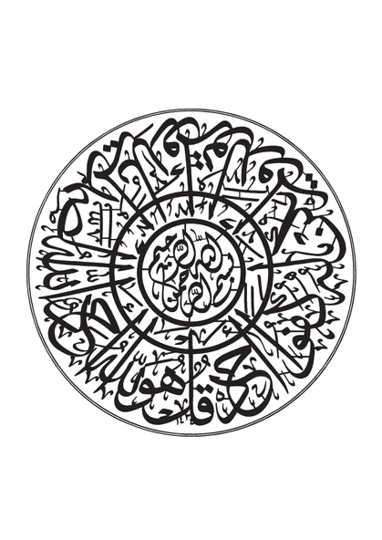 İndispensableyl İhlas Suresi Duvar Dekor Sticker 45 X 45 Cm - 1
