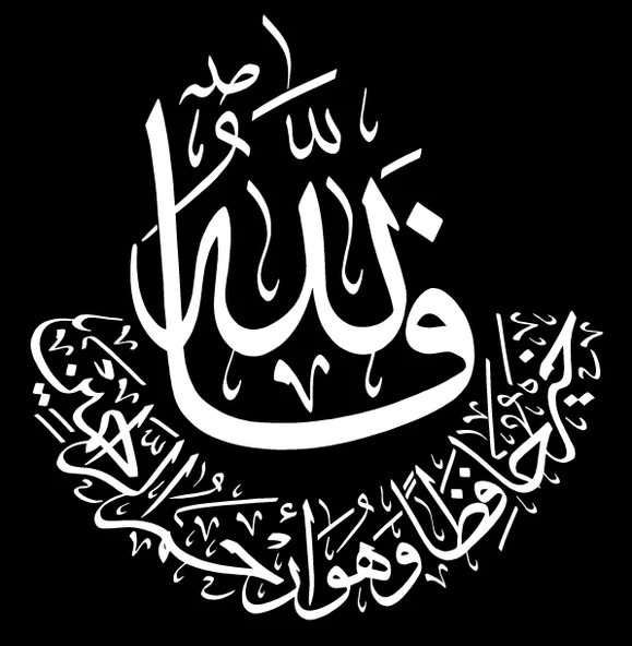 İndispensableyl Yusuf Suresi 64 Sticker 20 X 20 Cm ürün görseli