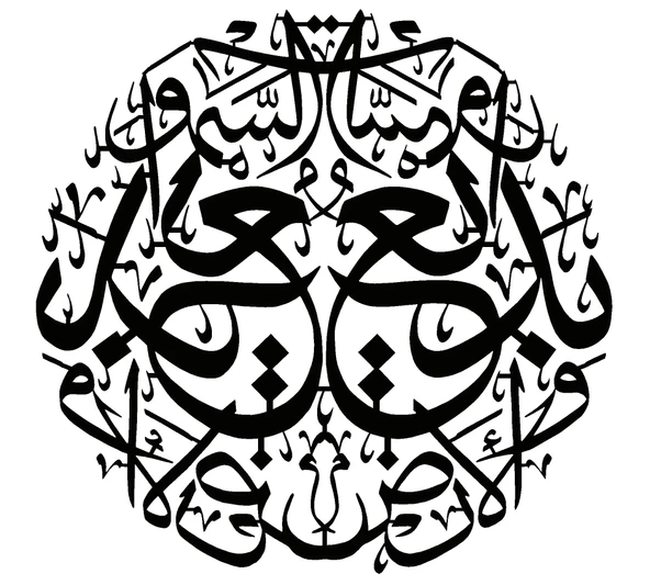 İndispensableyl Bakara Suresi 117 Duvar Dekor Sticker 45 X 45 Cm ürün görseli