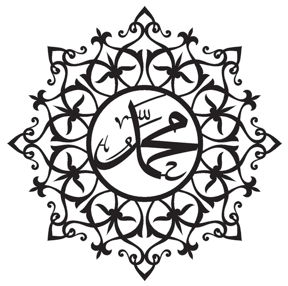 İndispensableyl Muhammed (Sas) İsmi Şerifi Sticker 10 X 10 Cm - 1