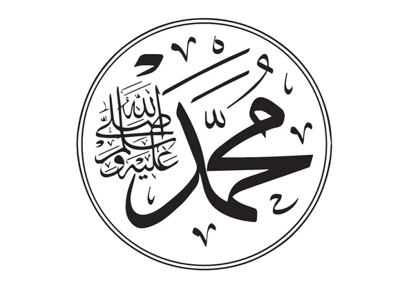 İndispensableyl Hz.Muhammed (Sas) İsmi Duvar Dekor Sticker 45 X 45 Cm ürün görseli