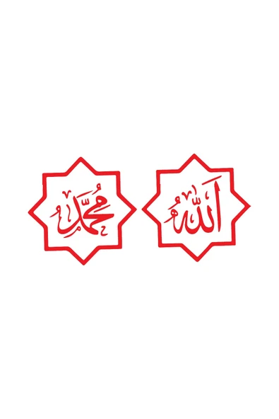 İndispensableyl Allah (Cc) Ve Muhammed (Sas) İsimleri Sticker 10 X 5 Cm - Resim 2