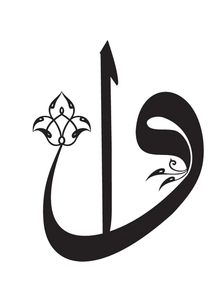 İndispensableyl Elif Yazısı Tip 4 Sticker 20 X 34 Cm ürün görseli