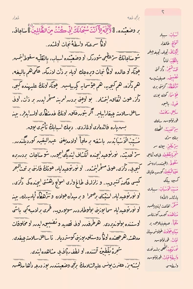 Rahle Boy Lemalar Mecmuası (Osmanlıca - 18 Satır) - Resim 3