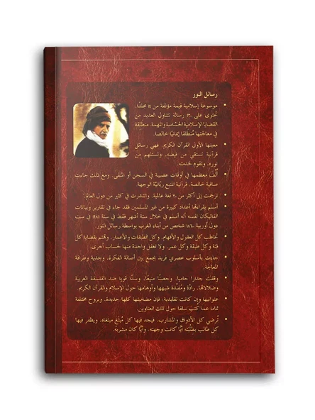 Arapça Mektubat (Orta Boy, Karton Kapak), المكتوبات - 3