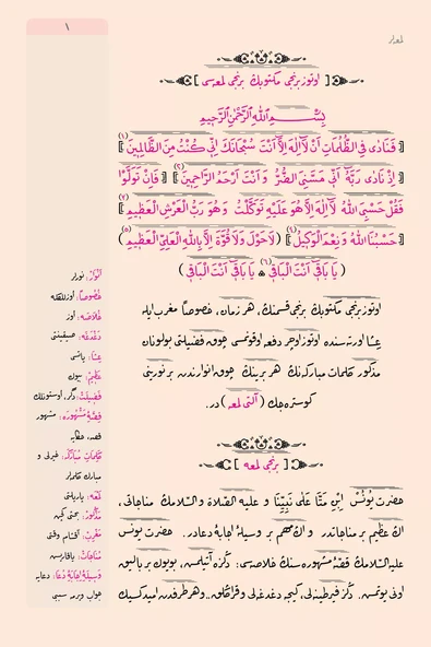 Rahle Boy Lemalar Mecmuası (Osmanlıca - 18 Satır) - Resim 2