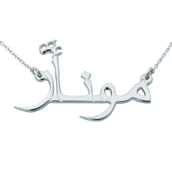 Gümüş Arapça İsimli Kolye ürün görseli