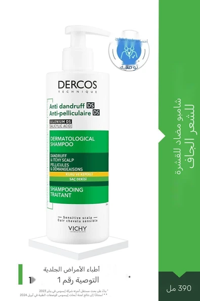 VİCHY VİCHY Dercos Anti-Dandruff Kepek Karşıtı Şampuan Kuru Saçlar 390 ml 8690595028071 - 2