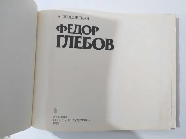 Yagodovskaya A.T. "Fedor Glebov''  -  RUSÇA (Sahafiye Kitap) - Resim 2