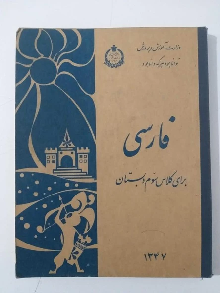 FARSÇA Ders Kitabı 3. Sınıf ( İran, Rıza Pehlevi dönemi ders kitabı - Pehlevi ve ailesi portreli ) (Sahafiye Kitap) ürün görseli 1