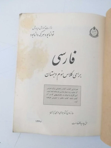 FARSÇA Ders Kitabı 3. Sınıf ( İran, Rıza Pehlevi dönemi ders kitabı - Pehlevi ve ailesi portreli ) (Sahafiye Kitap) - Resim 2