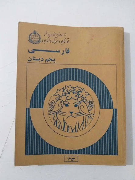 FARSÇA Ders Kitabı 5. Sınıf ( İran, Rıza Pehlevi dönemi ders kitabı - Pehlevi ve ailesi portreli ) (Sahafiye Kitap) ürün görseli 1