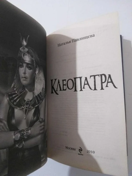 KLEOPATRA ( Rusça Kitap ) - Hardcover (Sahafiye Kitap) - Resim 2